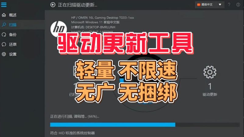 驱动更新管理工具 :轻量 · 不限速 · 无广 · 无捆绑-北幕网
