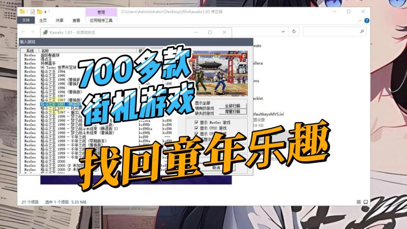街机模拟器+700款游戏-北幕网