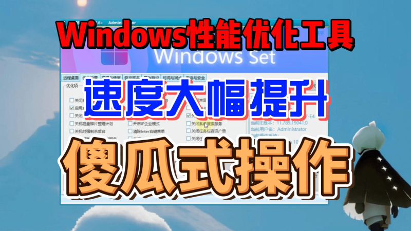 windows优化工具,大幅提升系统性能,增强流畅度-北幕网