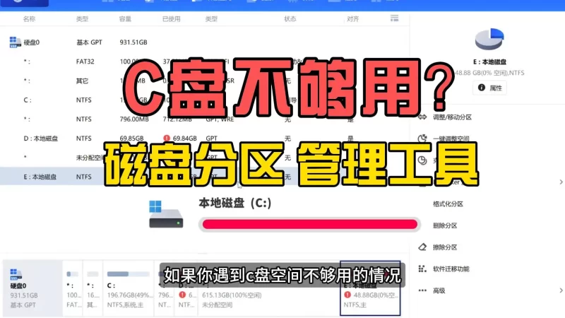 C盘空间不足?一招解决红色警报,安全扩容无需重装系统!-北幕网