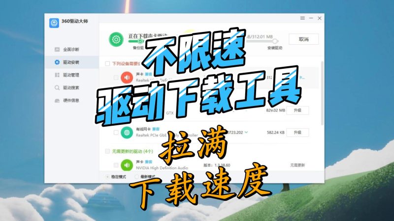 不限速打驱动工具,拉满你的下载速度-北幕网