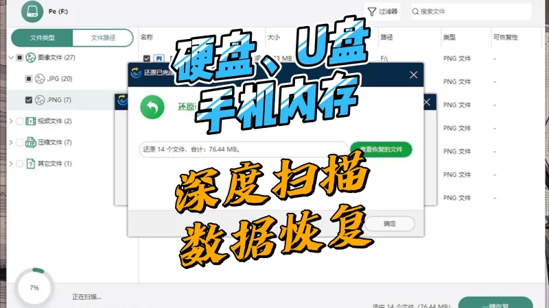 U盘,硬盘,手机内存,移动硬盘数据恢复工具-北幕网