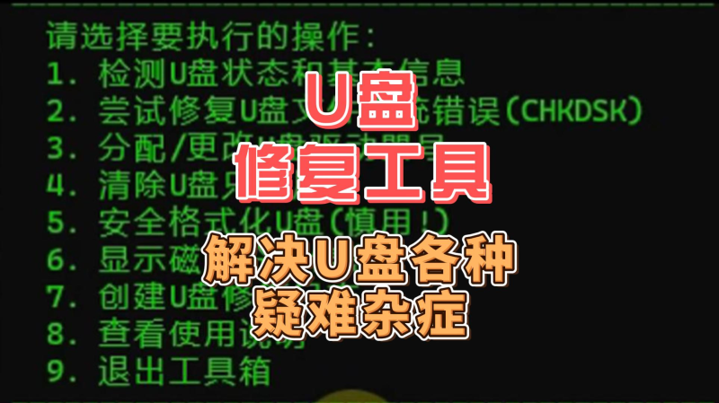 最新 U盘修复工具-北幕网