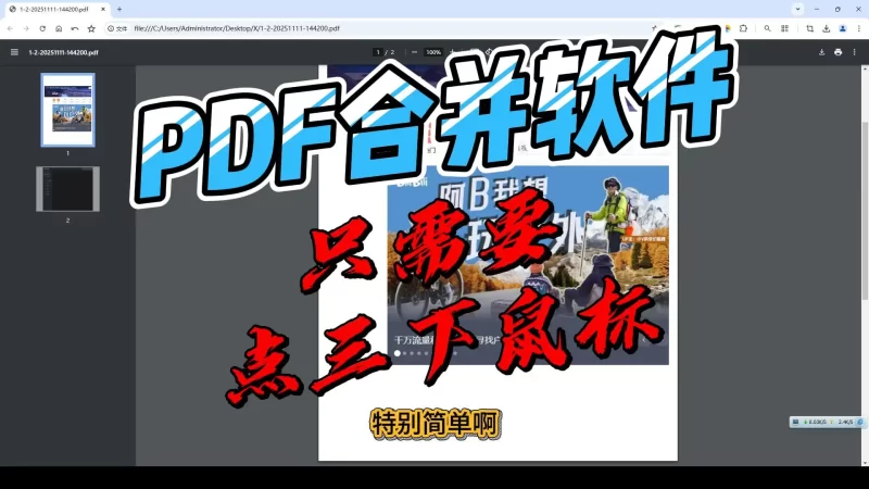 PDF合并软件,免费工具加教程,三秒合并N个文件-北幕网