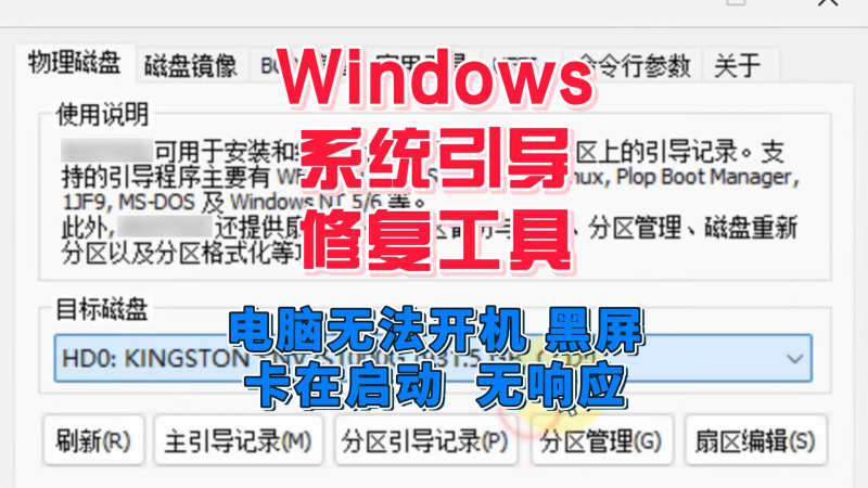 开机引导修复工具-北幕网