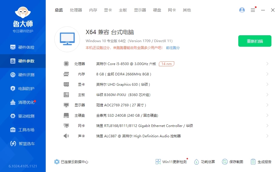 图片[1]-鲁大师绿色精简版，单文件 版本号v6.1026.4590.429-北幕网