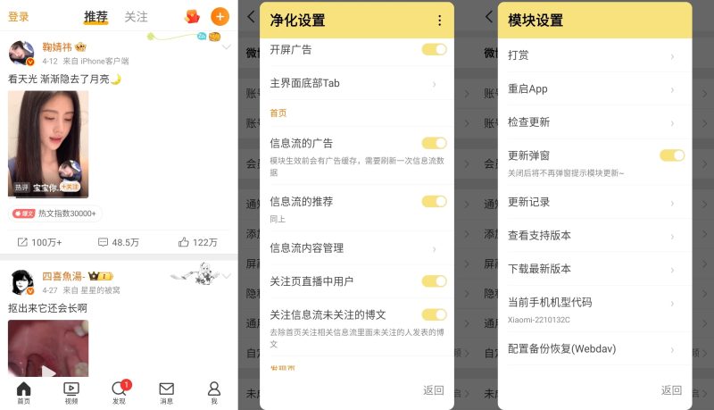 新浪微博 v16.4.1 内置微博猪手模块，拥有去广告、去推荐、去各种提示等等，功能强大使用简单-北幕网