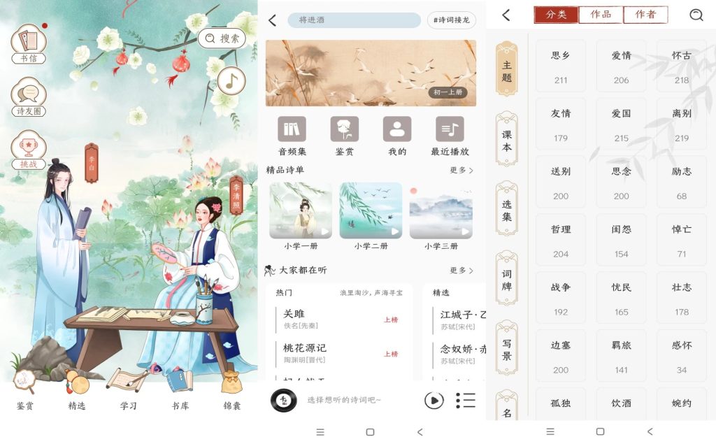 图片[1]-千古诵诗词手机app v7.3.0 解锁无限制版本，提供小学至大学全学科的教辅解析和视频讲题-北幕网