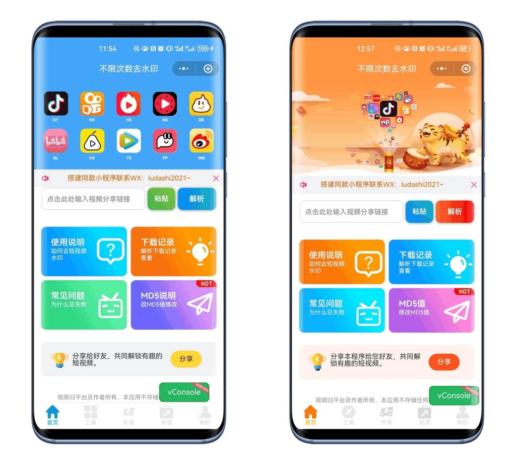 图片[1]-去水印小程序系统 前端+后端全套源码 多套模版 运营级免授权-北幕网