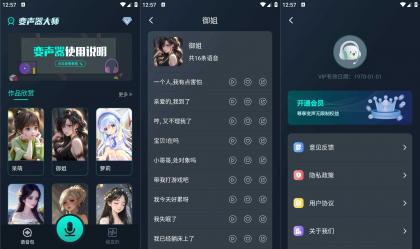 安卓魔法变声器软件，内置海量语音包高级版，任意使用无限制-北幕网