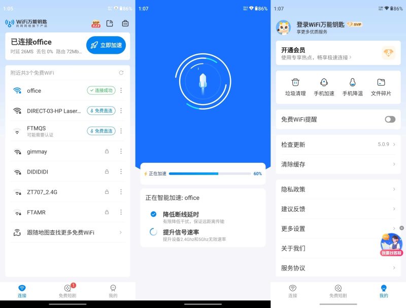 万能钥匙app v1.1.81 免登录修改版,支持显密自动复制-北幕网