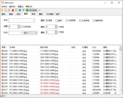 zRenamer批量改名工具，支持拖拽右键操作与正则替换，集成插入/替换/序号等9种改名模式-北幕网