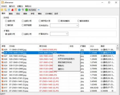 图片[2]-zRenamer批量改名工具，支持拖拽右键操作与正则替换，集成插入/替换/序号等9种改名模式-北幕网