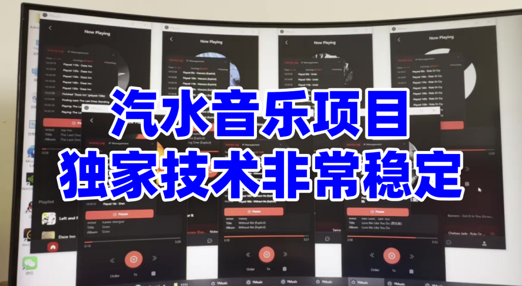 图片[1]-汽水音乐挂G项目，可矩阵放大，独家技术非常稳定-北幕网