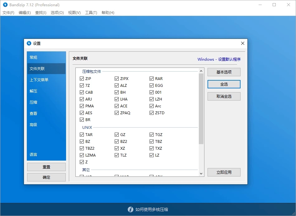 图片[1]-Bandizip压缩软件，中文无限制版，功能齐全长期使用-北幕网