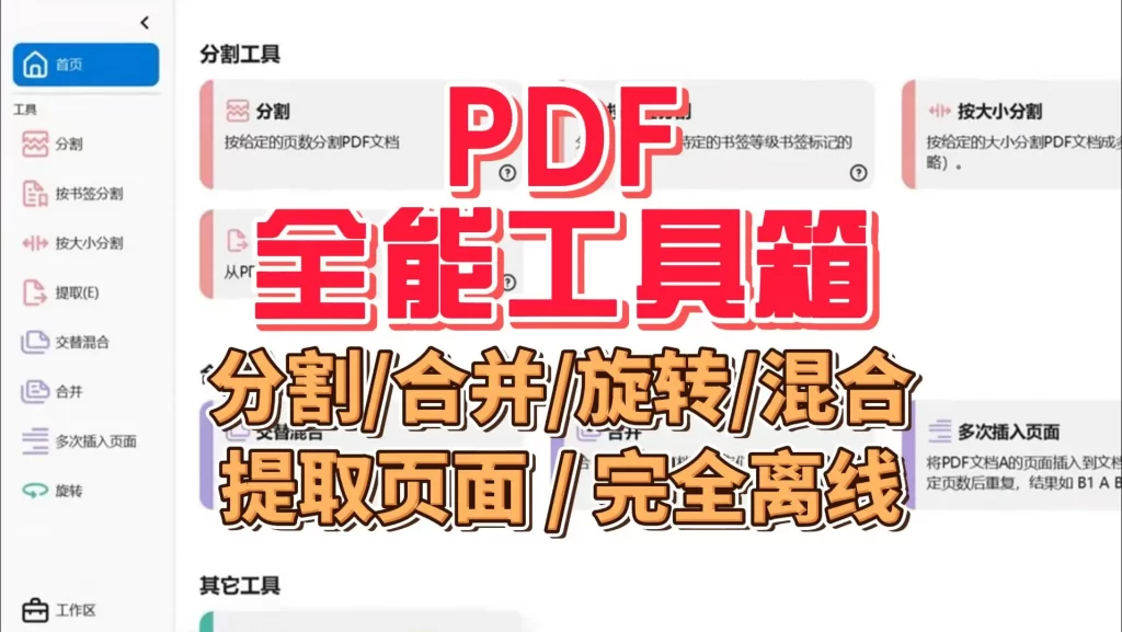 图片[1]-PDF全能工具箱：这个免费的本地工具主打功能全+无限制-北幕网