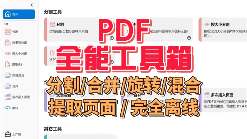 PDF全能工具箱：这个免费的本地工具主打功能全+无限制-北幕网