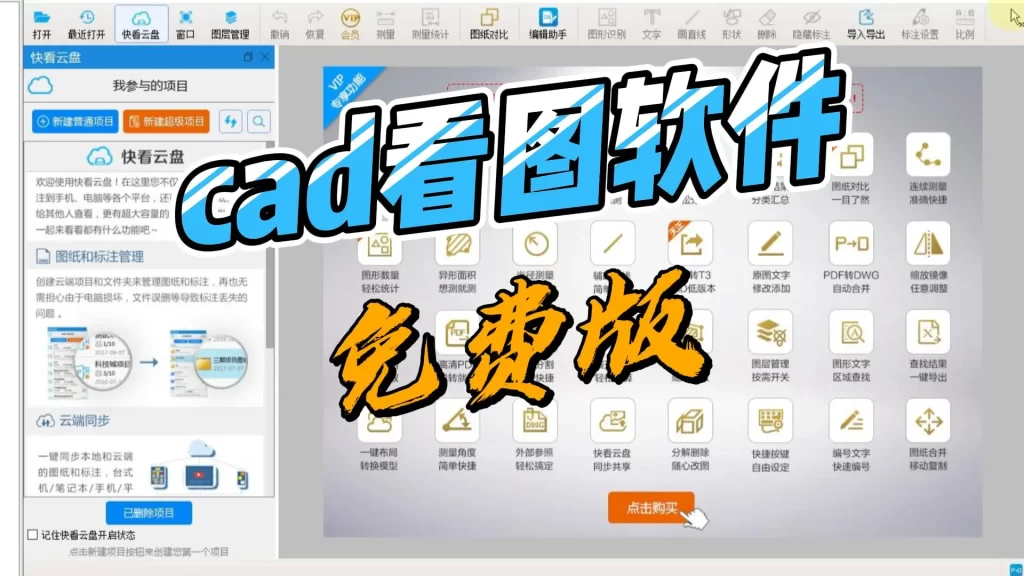 图片[1]-CAD快XX图6.4.0&6.5.103绿色VIP版-北幕网