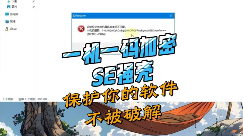 一机一码加密软件，保障你的软件不被破解，详细授权使用教程-北幕网