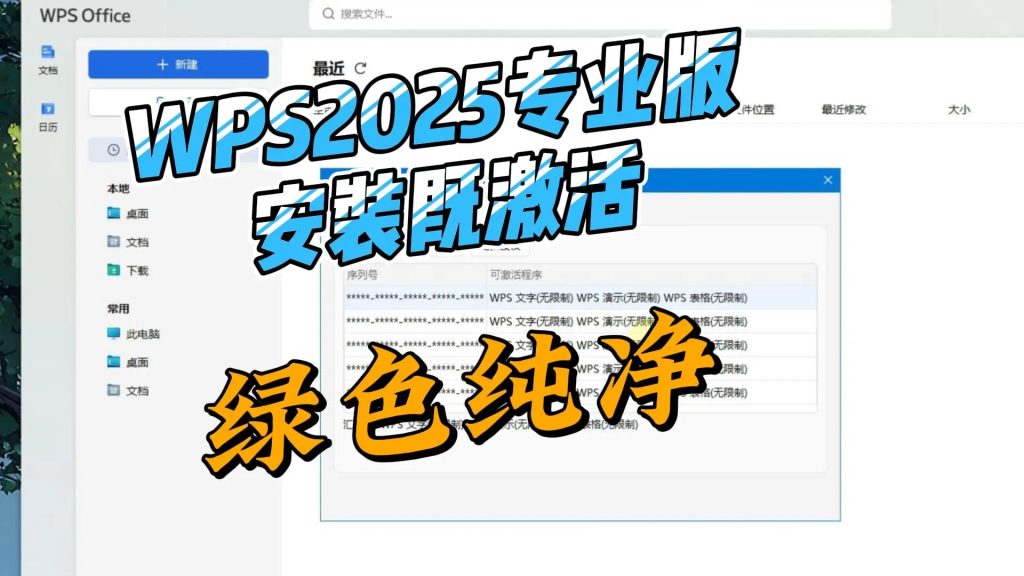 图片[1]-WPS2025专业增强版！纯净流畅免登录，支持PDF集成VBA组件-北幕网
