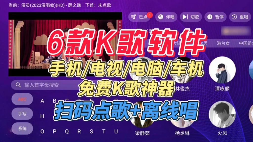 图片[1]-六款完全免费的K歌软件：支持手机、电脑、电视、车机，没有任何广告完全免费-北幕网