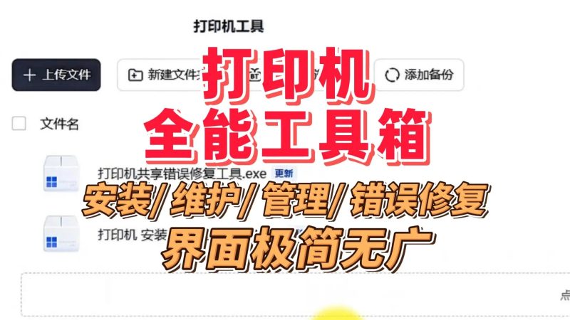 打印机全能工具箱： 安装 、维护、管理、错误修复，一个工具搞定所有打印机故障！-北幕网