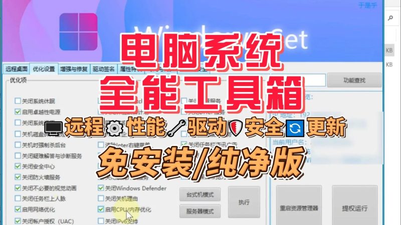 全能电脑工具箱：集Windows系统优化、远程管理、驱动维护于一体-北幕网