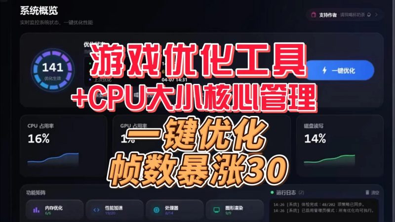 游戏优化工具：直击CPU大小核心调度痛点，彻底释放电脑潜在性能-北幕网