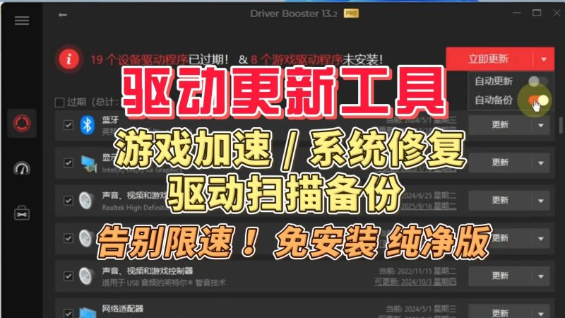 驱动更新工具：硬件驱动扫描、游戏加速、驱动备份、系统修复，不限速！-北幕网