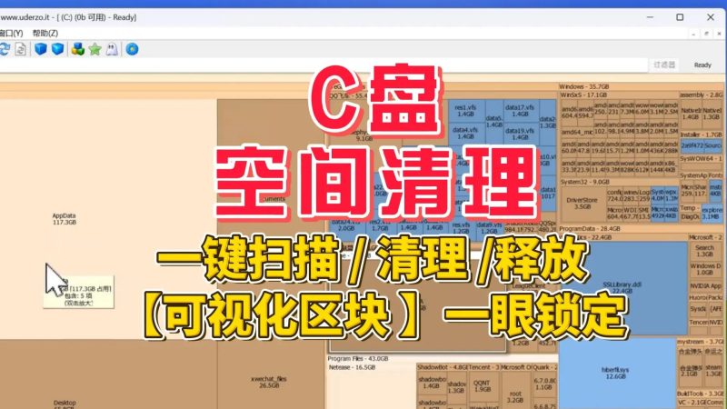 C盘清理工具：一键扫描+可视化区块，一眼锁定“空间刺客”-北幕网