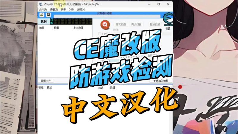 魔改CE修改器，防检测版，过各种游戏检测-北幕网