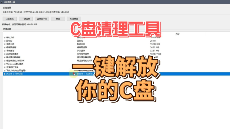 C盘清理工具,释放C盘空间-北幕网