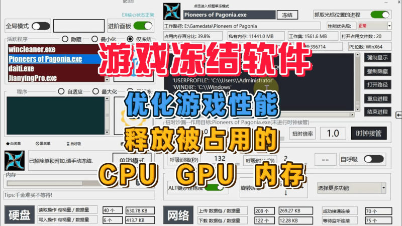 游戏冻结软件，优化游戏性能，释放CPU GPU 内存-北幕网