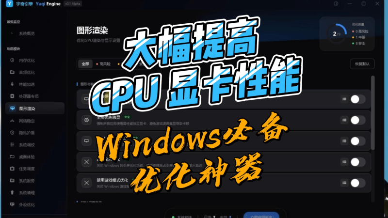 windows优化神器,大幅提高CPU 显卡性能-北幕网