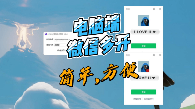 微信多开助手-北幕网
