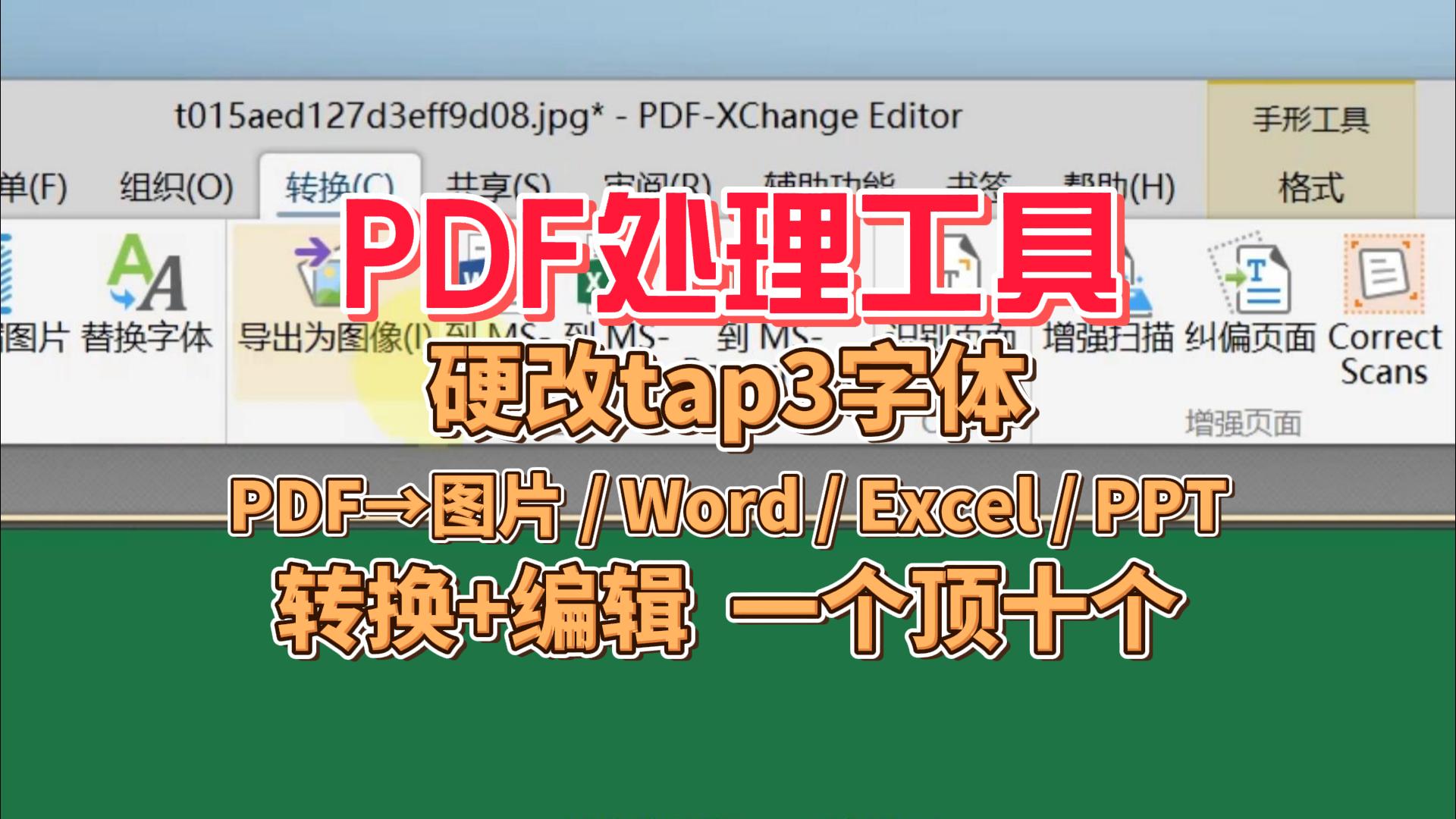 PDF处理工具-封面.jpg PDF处理工具-封面.jpg