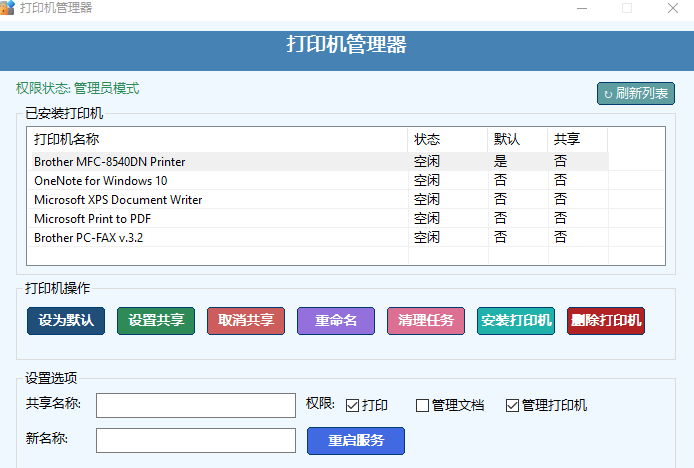 打印机管理工具-北幕网