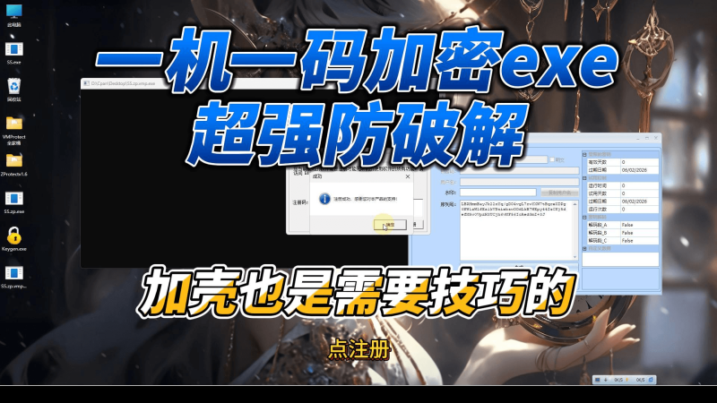 exe文件一机一码加密授权软件,防破解加壳,加壳不是那么简单的-北幕网