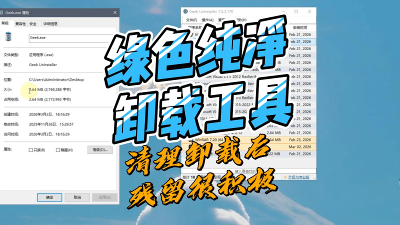 geek uninstaller中文版 电脑必备软件卸载工具-北幕网