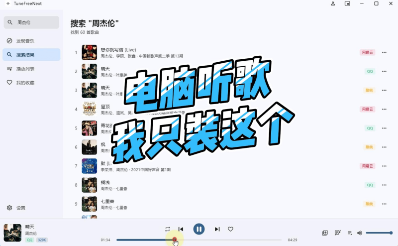 最强电脑音乐软件,包含四大平台-北幕网