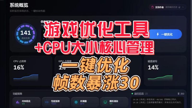 游戏优化工具:直击CPU大小核心调度痛点,彻底释放电脑潜在性能。-北幕网