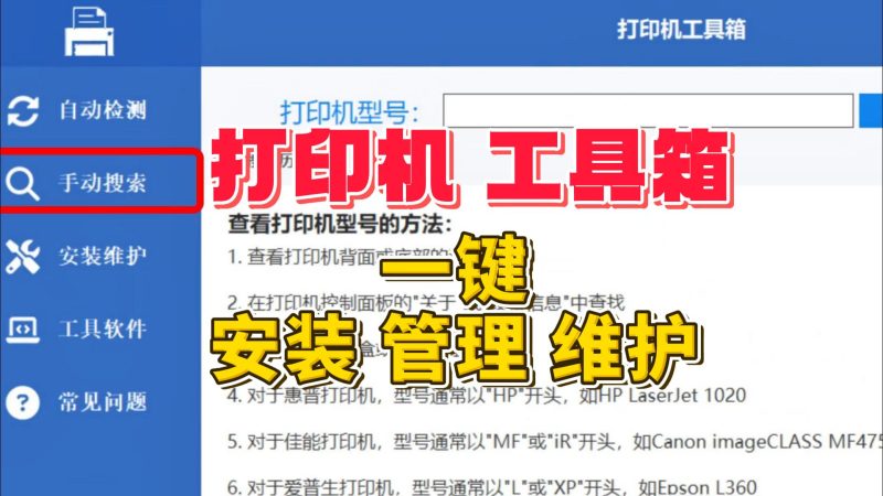 打印机工具箱:一键安装 · 管理 · 维护-北幕网