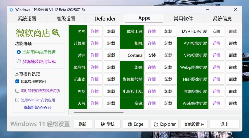 windows11 轻松设置 最新版优化工具-北幕网