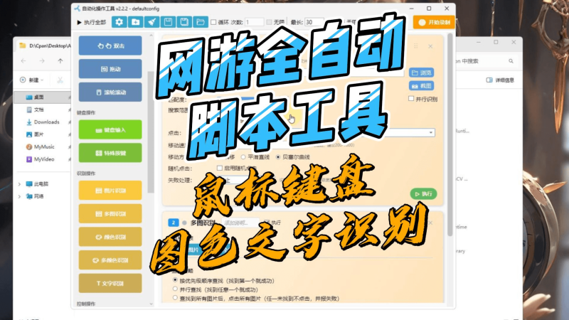 自动录制脚本工具 (图片识别 颜色识别 文字识别OCR 前台点击 和后台点击)-北幕网