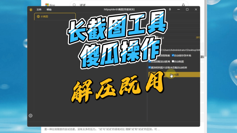最强长截图软件,没有之一-北幕网