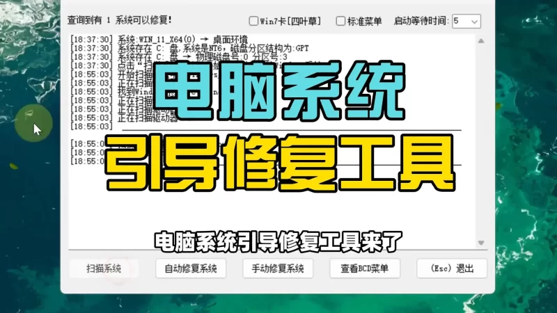 系统引导修复工具-北幕网