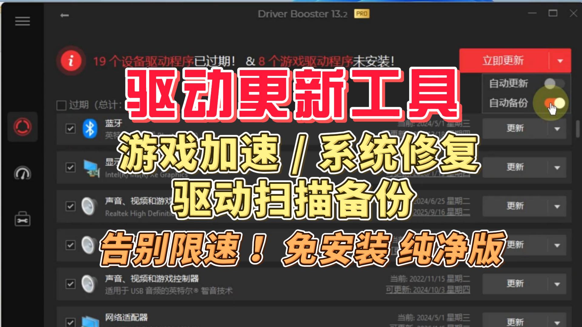 驱动更新工具-封面.jpg