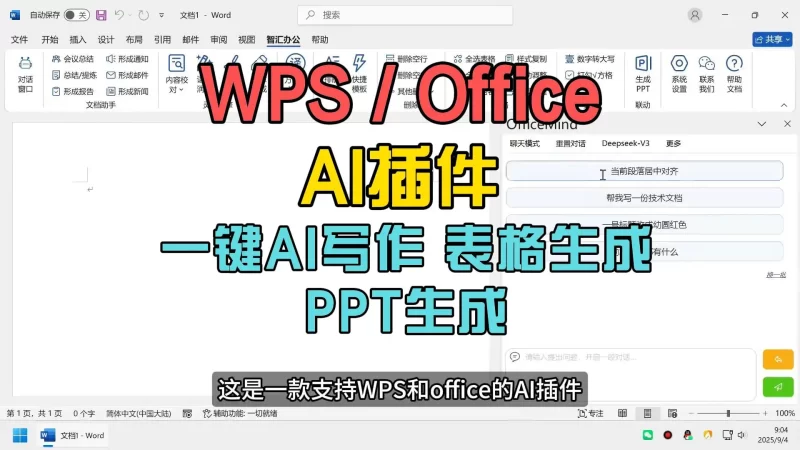 WPS AI办公插件:内置多元大模型,智能赋能文档创作-北幕网