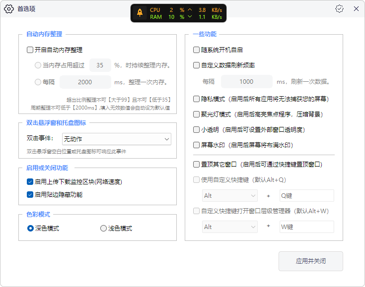 网速监控,CPU 内存使用率悬浮窗小工具-北幕网