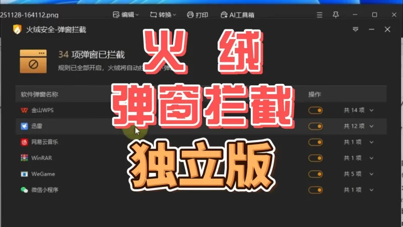 火绒弹窗拦截独立版-北幕网